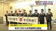 「自分の技術を上げてNPBに」 愛媛マンダリンパイレーツ 新入団選手が合同会見【愛媛】