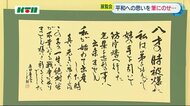 平和への思いを筆にのせ…長崎の原爆死没者名簿の筆耕を担当する書道家が展覧会