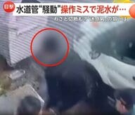 水道管が破裂…作業員がのみ込まれる瞬間がカメラに　工事業者の男が水道管を切断し修理する“自作自演”の一部始終も　トルコ