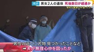 「両親がケンカしてナイフ持ってた」住宅に夫婦とみられる男女の遺体　5歳女児は数日部屋で過ごしていたか　女児の背中にも刺し傷で無理心中図ったか