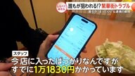 繁華街で続出！？“プチぼったくり”の実態【しらべてみたら】