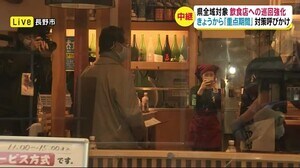 長野県全域で飲食店への巡回強化 19日から「重点期間」 長野市長も対策徹底を呼び掛け