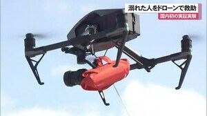 海で溺れた人を見つけて救助につなげるドローン 国内初の実証実験