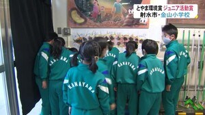 とやま環境賞 射水市の「金山小学校」