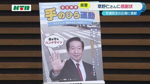 草野仁さん起用のポスター初披露!横断歩道の事故防ぐ広報活動に尽力したと長崎県警が感謝状