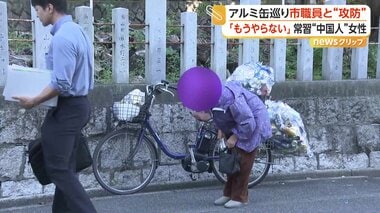 「もうやらない」何度も頭下げる“中国人”女性の自転車には大量のアルミ缶　名古屋市で…