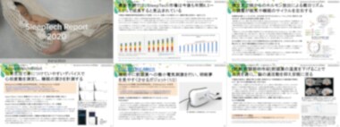 スリープテック(睡眠テクノロジー)の最新情報SleepTech Report 2020を販売開始