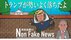 「勢いよく落ちたよ」トランプ支持のマスコミ無くなる 全面支持だった…