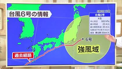 【台風情報】台風6号　統計史上4番目に早い上陸に…真夏に多いルートたどる　新潟県内の梅雨入りの見通しは？気象予報士が解説