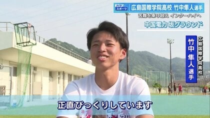 二度の心臓手術…それでも「走りたい」　大好きな陸上に復帰し400mハードルでインターハイ出場の高校生【広島発】
