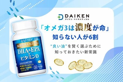 「オメガ3は濃度が命」知らない人が6割 “良い油”を賢く選ぶために知っておきたい新常識