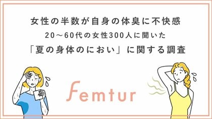 【夏のお悩み】女性の半数が自身の体臭に不快感不快な自身のにおいランキング・トップは口臭!2位の脇に続く3位は?