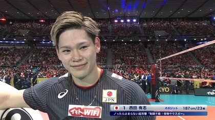 【西田有志・セルビア戦後インタビュー】気持ちは世界一だと思っている～拍手をするファンがまさかの？【パリ五輪予選/W杯バレー】