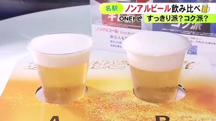 アサヒドライゼロなどを200円で…ノンアルコールビールの飲み比べイベント 好みの味の1缶を持ち帰り可能
