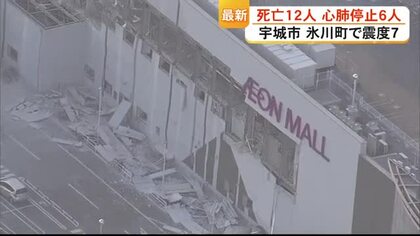 一連の地震で12人死亡、心肺停止6人　宇城市・氷川町で震度7【令和8年熊本地震】