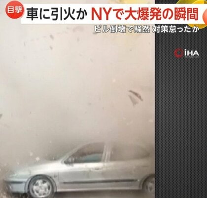 「OH～！」ニューヨークで“大爆発”ゴミ火災が車に引火し消防士7人ケガ　トルコではビル倒壊の瞬間…安全対策取らず解体作業