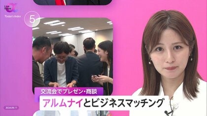 マイナビが“アルムナイ”とビジネスマッチング　元社員とチャンスをつなぐ交流会　転職時代は「終身信頼関係」が企業課題に