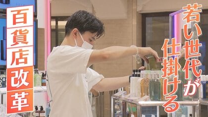 「メンズコスメ」で百貨店が変わる？　老舗・髙島屋の新たな挑戦　率いるのは33歳の広報部員【大阪発】