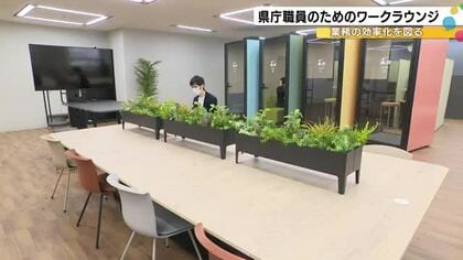 【県職員専用】県庁14階に絶景ワークスペース誕生！仕事も気分も「いちよん」でアップデート