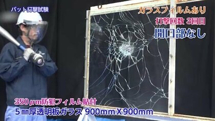 防犯フィルムの“セルフ貼り”は効果激減!ダメな貼り方の実例と買っても意味がない“なんちゃって”「CP」認定品