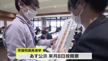 ”真冬の超短期決戦”　衆院選あす（２７日）公示　岡山県選管では立候補受け付けリハーサル【岡山】