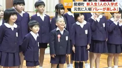 新入生1人の入学式　奄美大島・秋名小「全校生徒14人で迎えた新たな一歩」