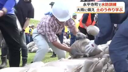 梅雨や台風に備え住民らが土のう作りを体験　永平寺町で毎年恒例の水防訓練