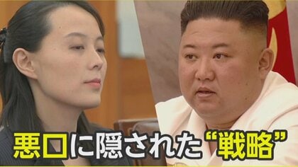 「老いぼれの雌犬」「しかめっ面のネズミ」北朝鮮の“毒舌外交”は計算づく!? 背後に存在するエリートチーム