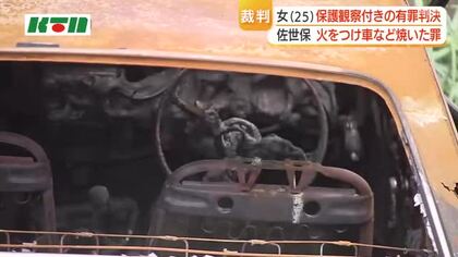 佐世保市の女(25)に保護観察付きの有罪判決
