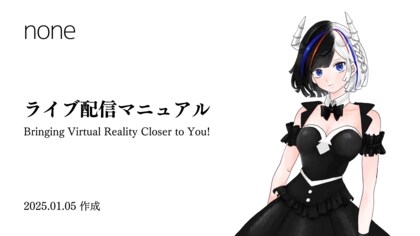 noneがライブ配信マニュアルの無料配布を開始!【公式サイトもリニューアルを実施】