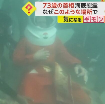 “73歳のモディ首相”が海底で慰霊　ダイバーに支えられ　“水没した”ヒンドゥー教の寺院跡で祈りを捧げる　インド