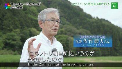 コウノトリと共生する社会を。“無農薬農法”で町のブランドを成長させた次の目標は「野生復帰」