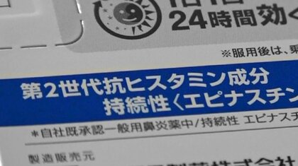 今年の花粉は「2週間早い」？　2月15日前後から要注意　花粉症には“第二世代”の薬が効く【福井発】