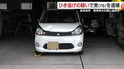 鹿児島・志布志市　信号待ちの車に追突か　ひき逃げの疑いで男（76）を逮捕