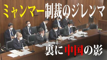 政府与党のミャンマー制裁ジレンマ　慎重姿勢の影にあの覇権国　最大援助国として難解な連立方程式