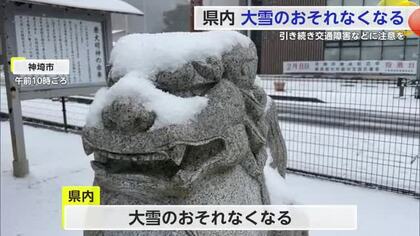 県内大雪のおそれなくなるも引き続き交通障害や水道管凍結注意【佐賀県】