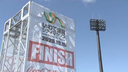 いわて盛岡シティマラソン、約8000人がエントリー　本番前に準備急ピッチ　市内交通規制などに注意　岩手県盛岡市