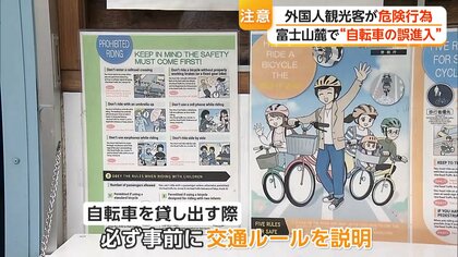 富士山麓の“自動車専用道路”に“自転車” 「地図アプリに従った」外国人 