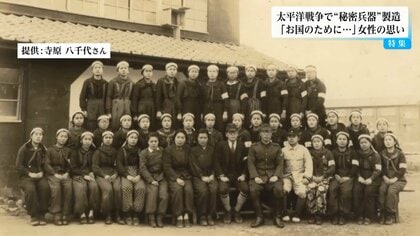 秘密兵器「風船爆弾」製造に携わった97歳女性 当時の過酷な体験を語る