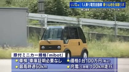 ユーチューバーがつくった1人乗り「超小型EV」に試乗 充電1回で100キロ走行 価格は100万円【広島発】｜FNNプライムオンライン