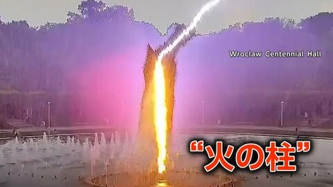 悲鳴と歓声…エッフェル塔に落雷　猛暑続くパリに“恵みの雨”　ポーランドでは噴水に落雷…一瞬で“火柱”に　けが人なし