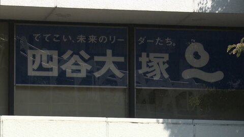 別の日にも教え子を盗撮か　24歳の「四谷大塚」元講師の男を再逮捕