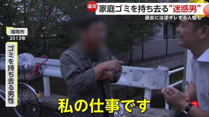 ゴミを持ち去っていた中国人男性