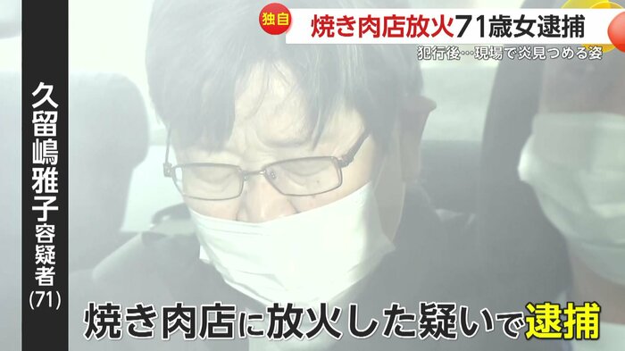 警察車両の中でうつむく久留嶋雅子容疑者