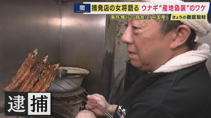 「土井活鰻」社長 土井貴史容疑者