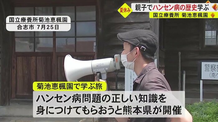 菊池恵楓園で学ぶ旅