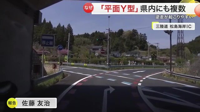 松島海岸ICの平面Y型
