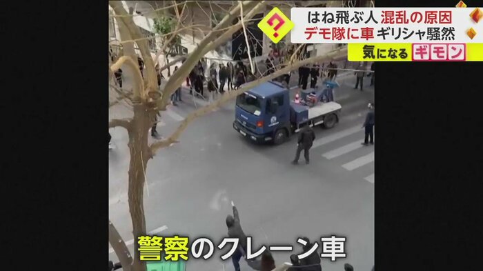 デモ隊の間を走り抜けたのは警察のクレーン車(画像:Instagram @kmonou)