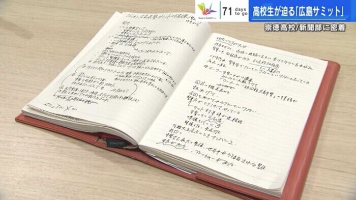 稲田さんの取材ノート