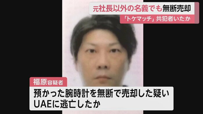「トケマッチ」運営会社・ネオリバースの元社長、福原敬済容疑者(42)